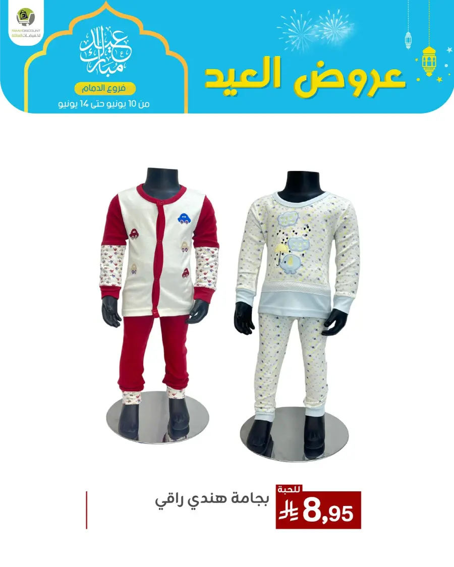 Eid Al Adha Offers In Family Discount Dammam