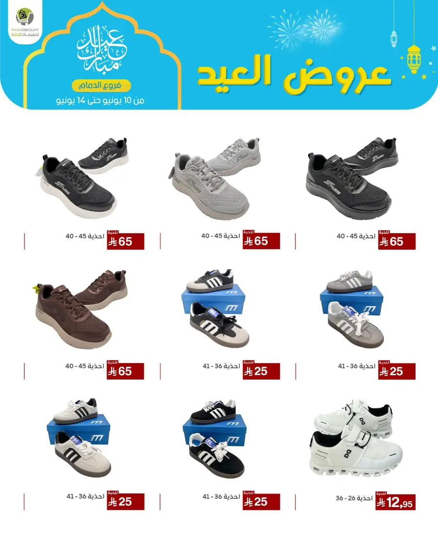 Eid Al Adha Offers In Family Discount Dammam