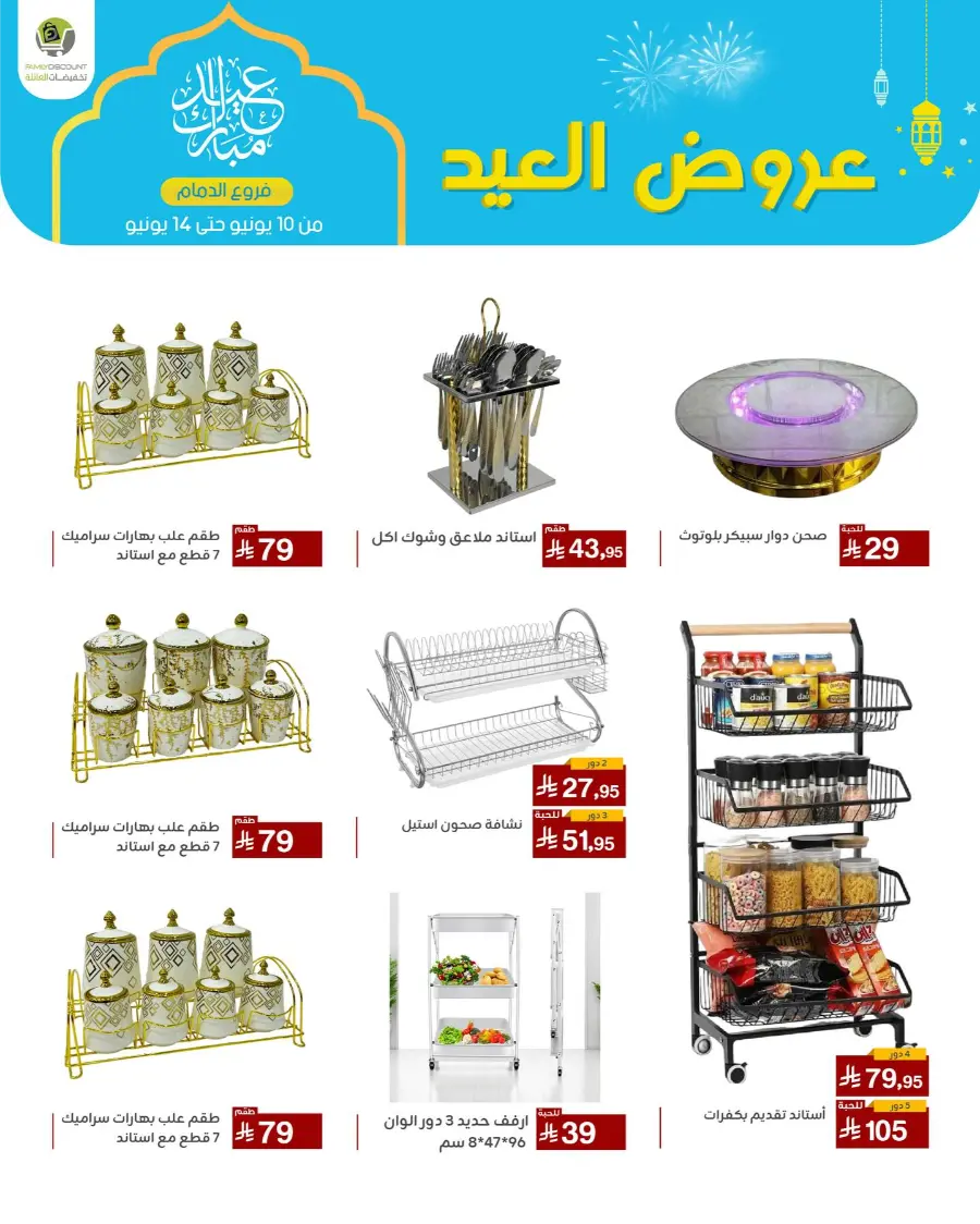 Eid Al Adha Offers In Family Discount Dammam