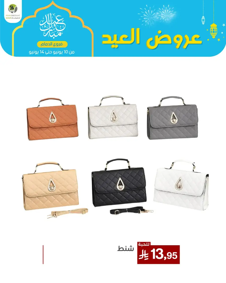 Eid Al Adha Offers In Family Discount Dammam
