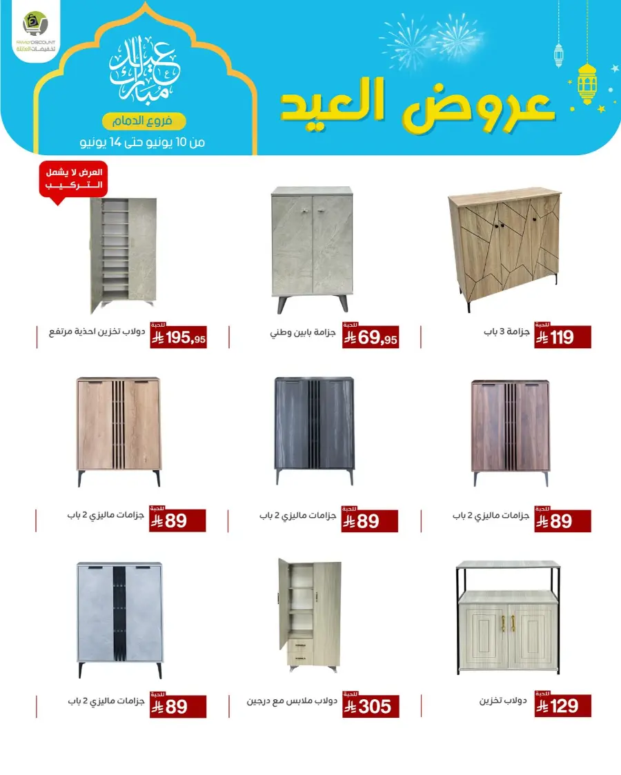 Eid Al Adha Offers In Family Discount Dammam