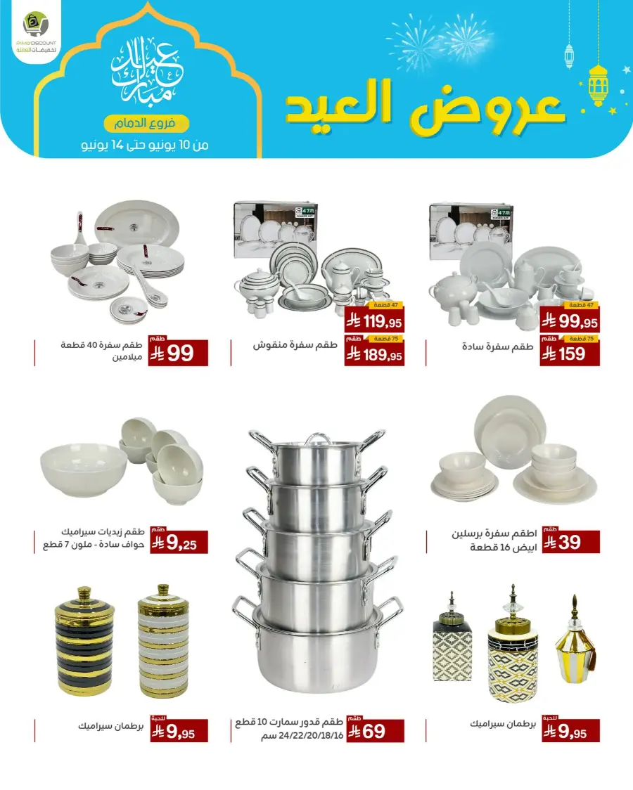 Eid Al Adha Offers In Family Discount Dammam