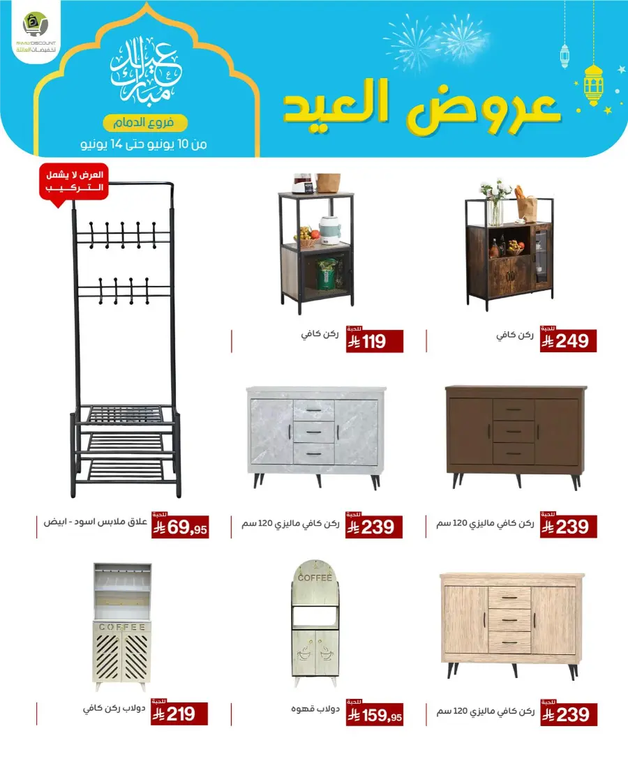 Eid Al Adha Offers In Family Discount Dammam