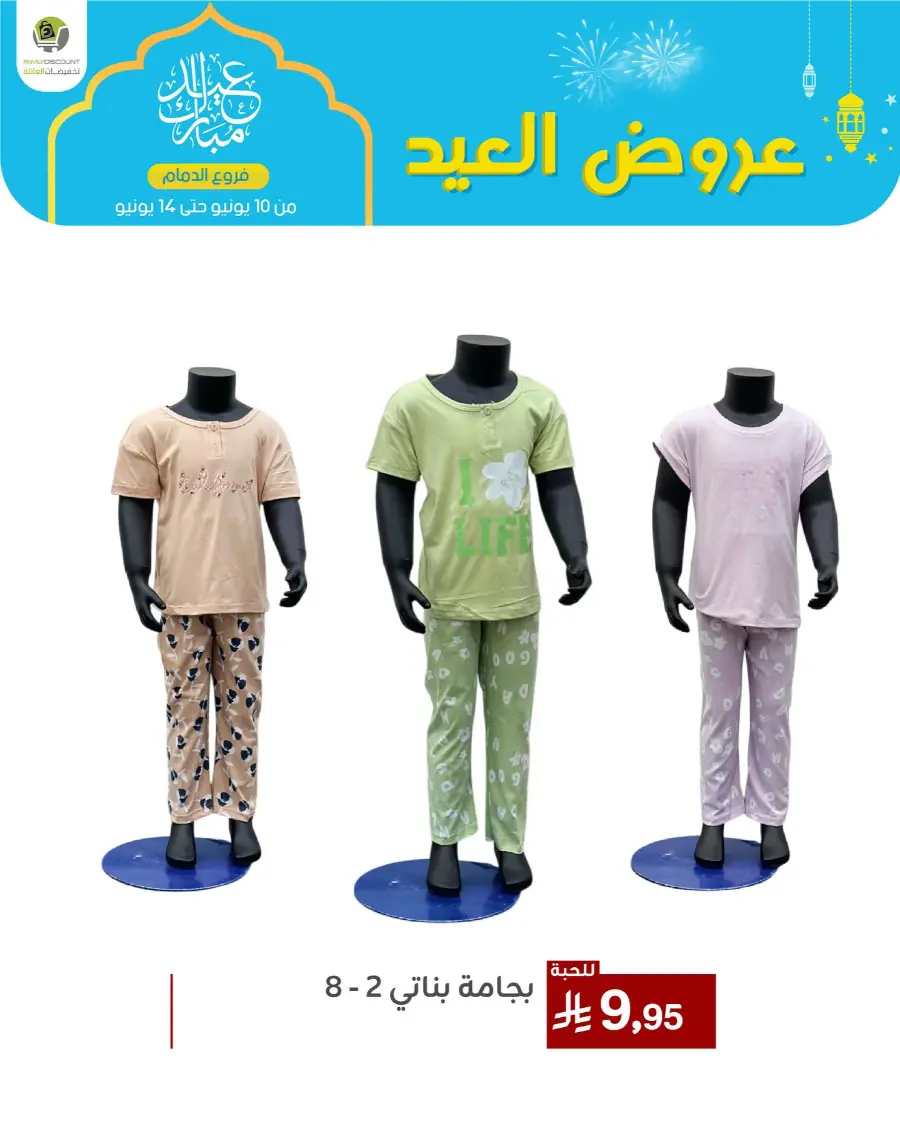 Eid Al Adha Offers In Family Discount Dammam