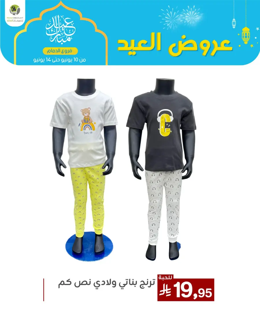 Eid Al Adha Offers In Family Discount Dammam