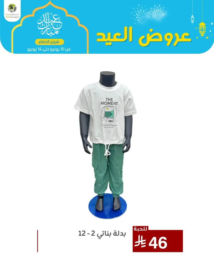 Eid Al Adha Offers In Family Discount Dammam