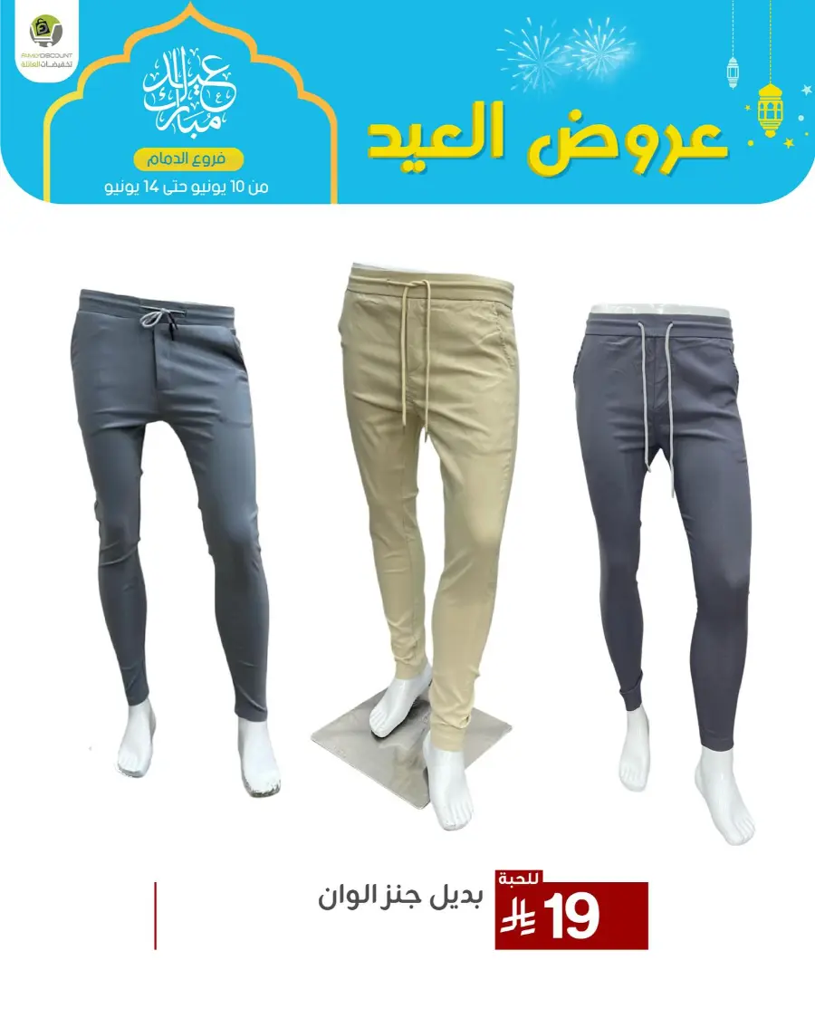 Eid Al Adha Offers In Family Discount Dammam