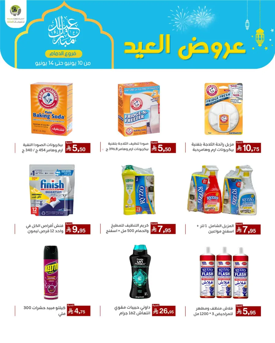Eid Al Adha Offers In Family Discount Dammam