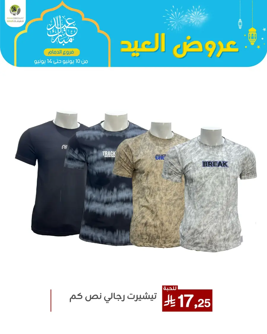 Eid Al Adha Offers In Family Discount Dammam