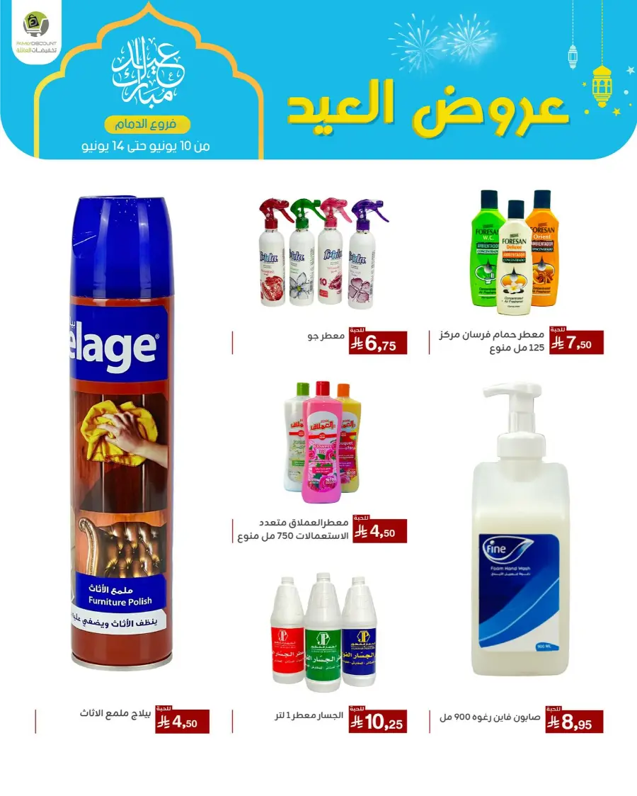 Eid Al Adha Offers In Family Discount Dammam