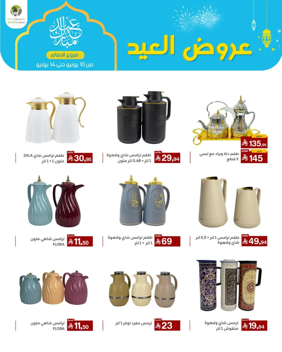 Eid Al Adha Offers In Family Discount Dammam