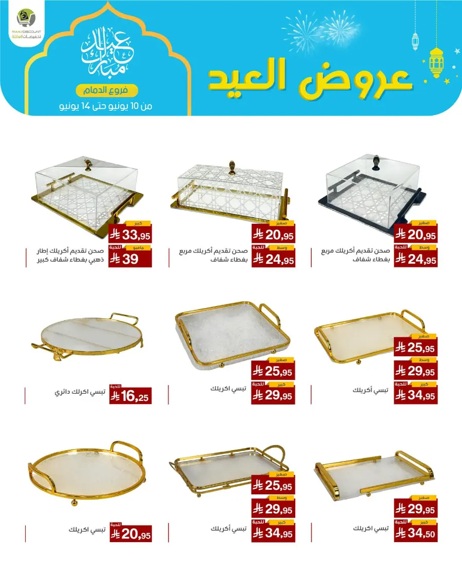 Eid Al Adha Offers In Family Discount Dammam