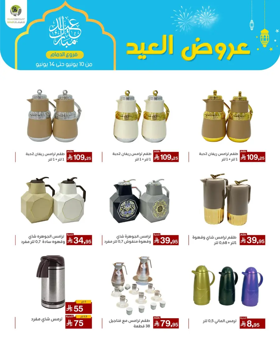 Eid Al Adha Offers In Family Discount Dammam