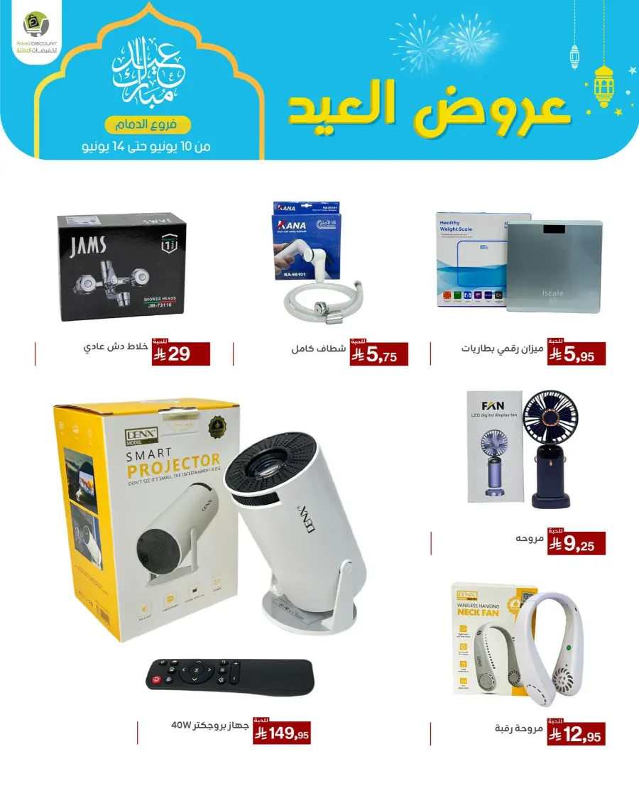 Eid Al Adha Offers In Family Discount Dammam