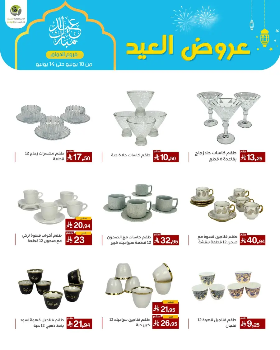 Eid Al Adha Offers In Family Discount Dammam