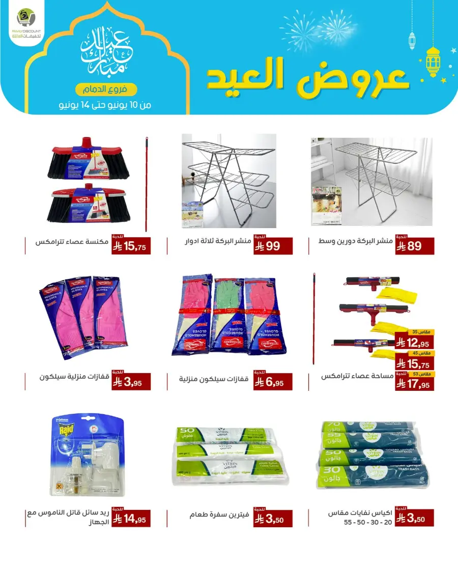 Eid Al Adha Offers In Family Discount Dammam