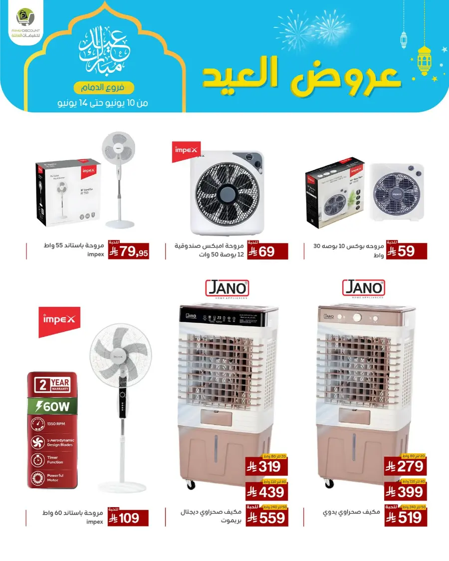 Eid Al Adha Offers In Family Discount Dammam