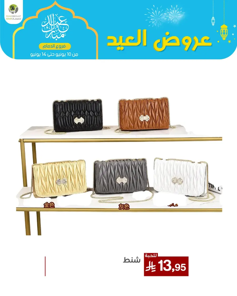Eid Al Adha Offers In Family Discount Dammam