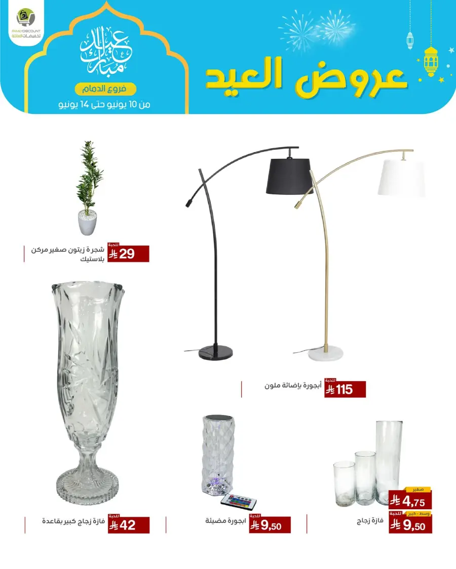 Eid Al Adha Offers In Family Discount Dammam