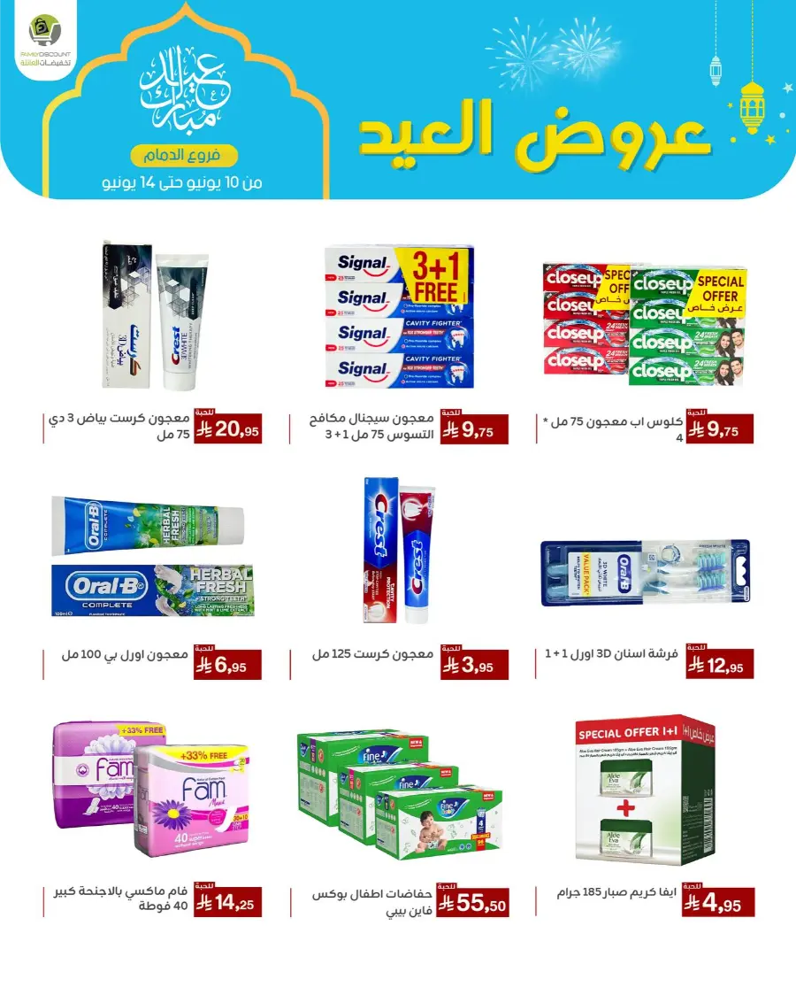 Eid Al Adha Offers In Family Discount Dammam