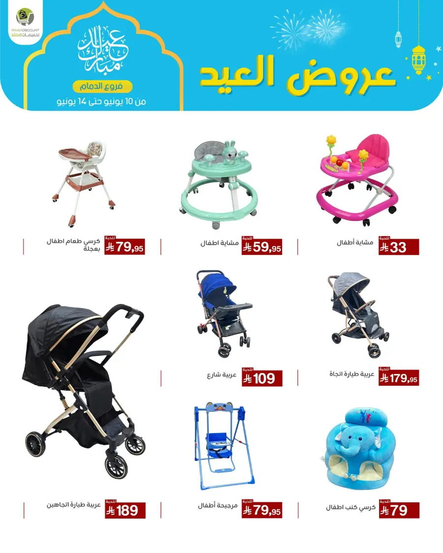 Eid Al Adha Offers In Family Discount Dammam