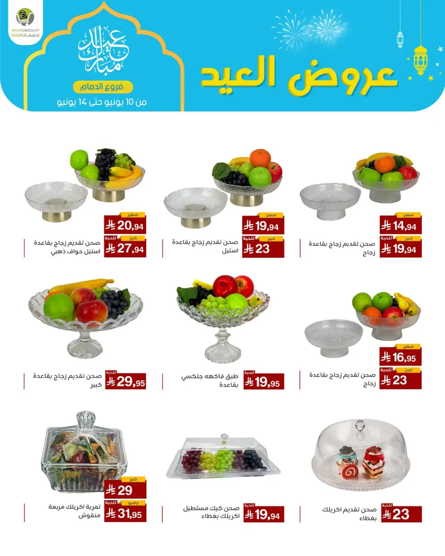 Eid Al Adha Offers In Family Discount Dammam