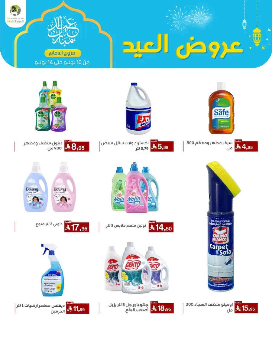 Eid Al Adha Offers In Family Discount Dammam