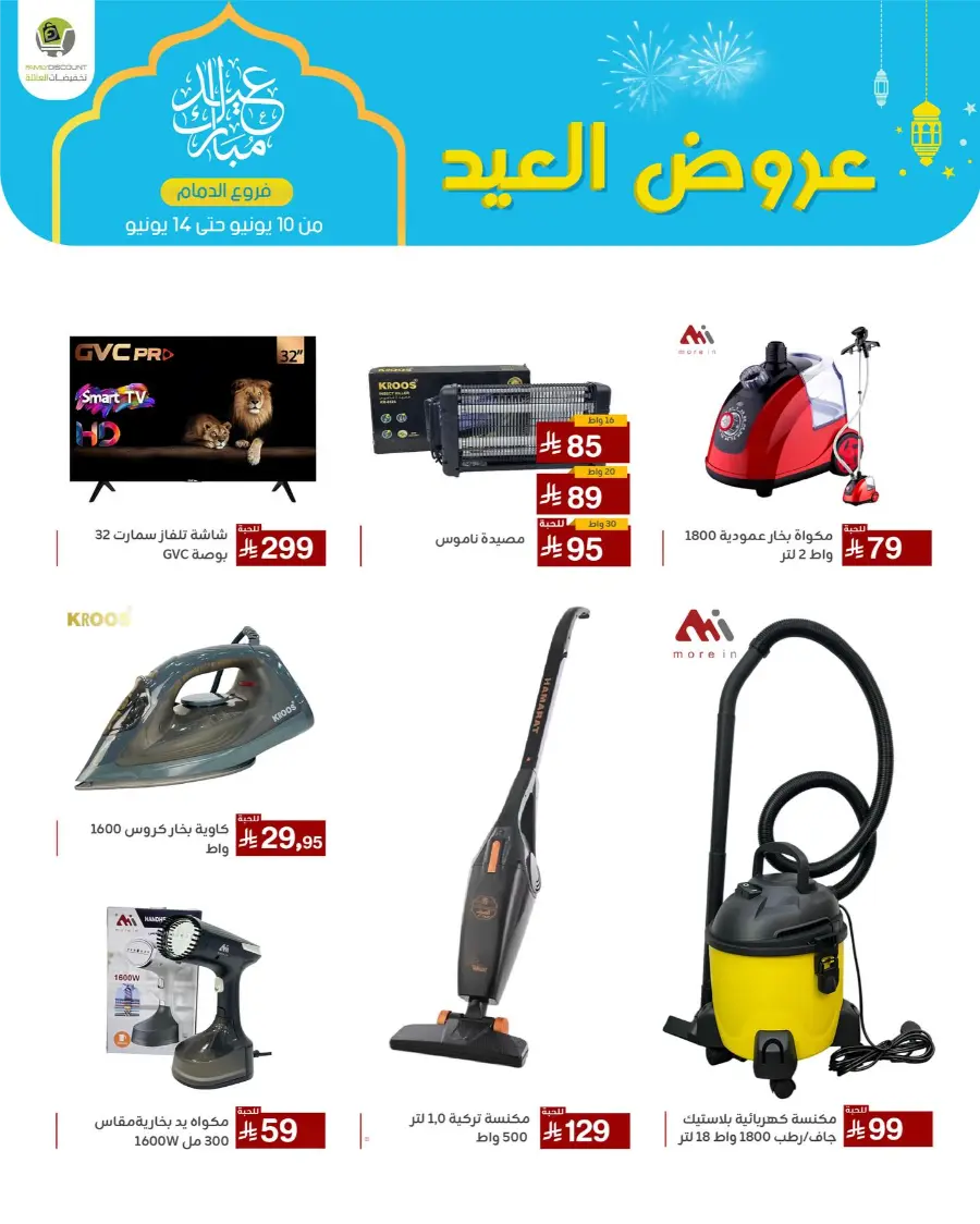 Eid Al Adha Offers In Family Discount Dammam