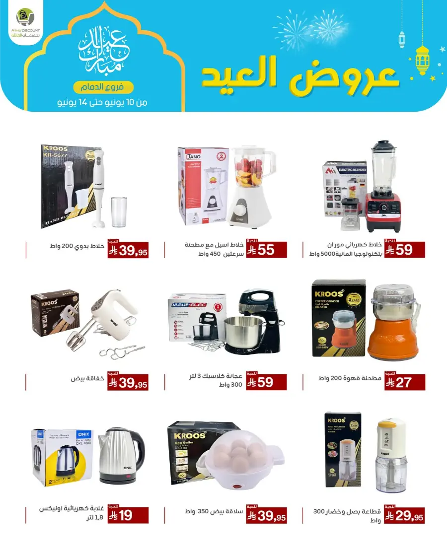 Eid Al Adha Offers In Family Discount Dammam