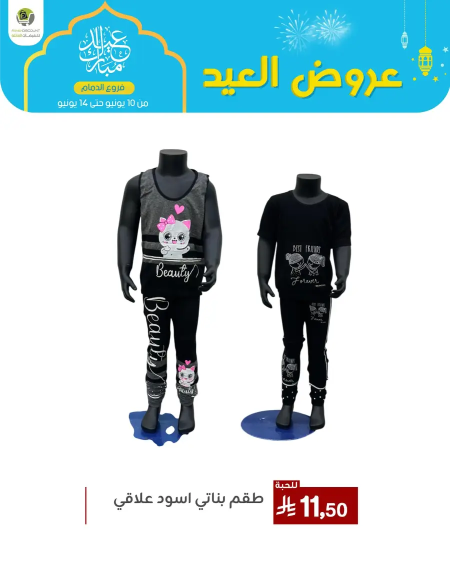 Eid Al Adha Offers In Family Discount Dammam