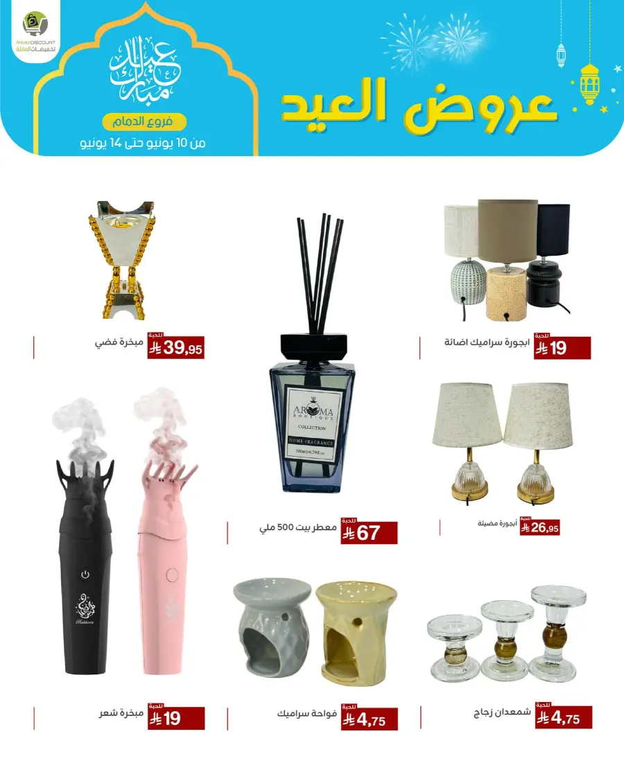 Eid Al Adha Offers In Family Discount Dammam