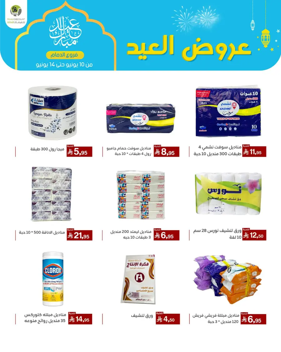Eid Al Adha Offers In Family Discount Dammam
