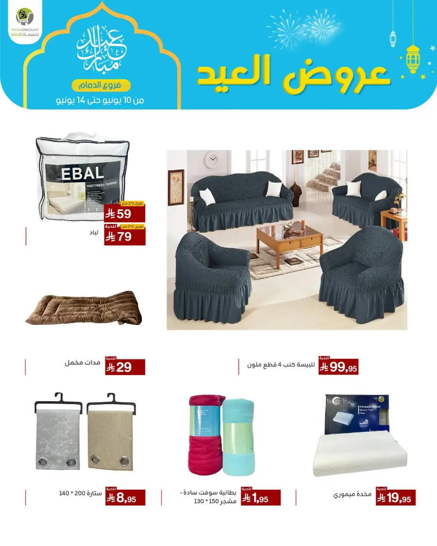 Eid Al Adha Offers In Family Discount Dammam