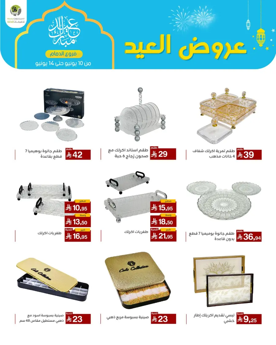 Eid Al Adha Offers In Family Discount Dammam