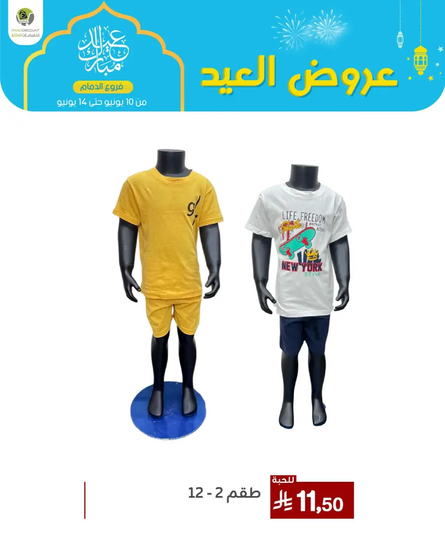 Eid Al Adha Offers In Family Discount Dammam