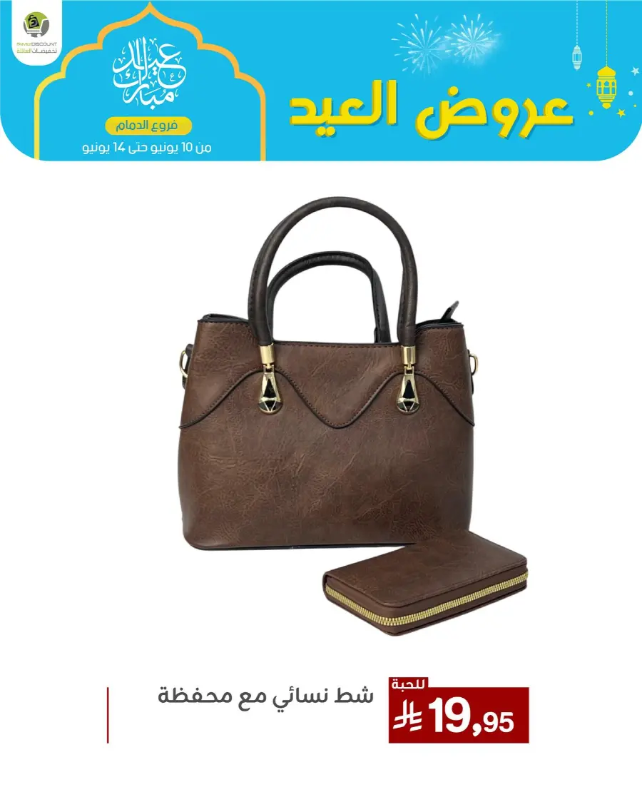 Eid Al Adha Offers In Family Discount Dammam