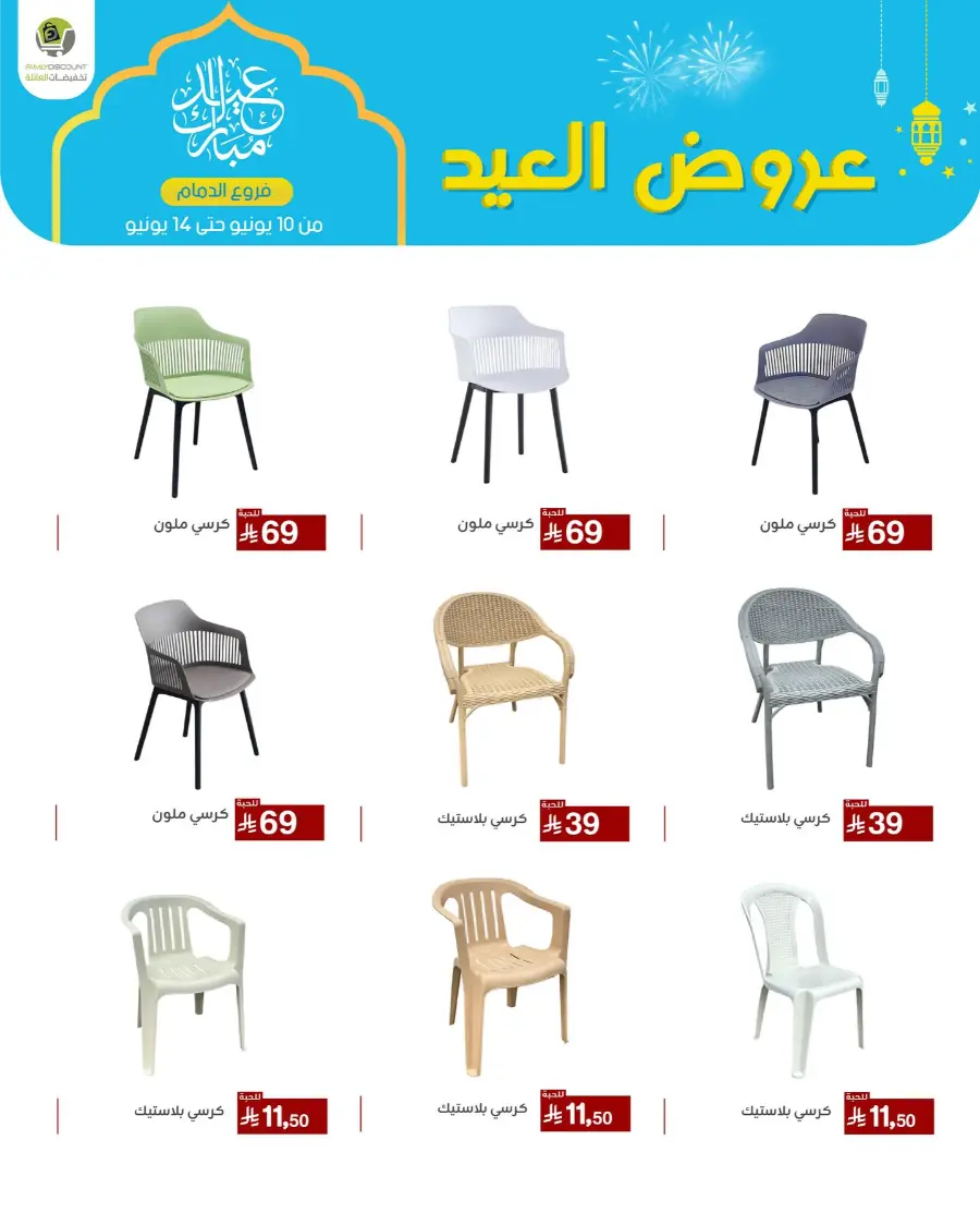 Eid Al Adha Offers In Family Discount Dammam