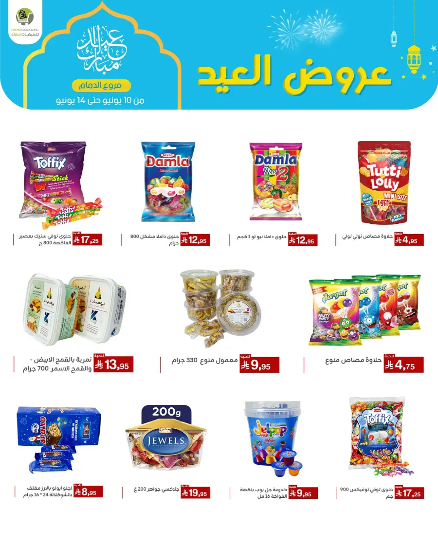 Eid Al Adha Offers In Family Discount Dammam