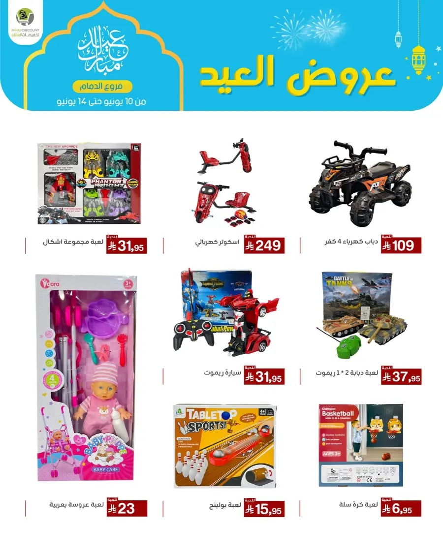 Eid Al Adha Offers In Family Discount Dammam