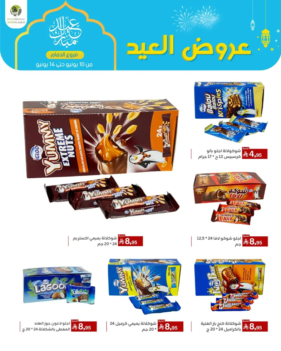 Eid Al Adha Offers In Family Discount Dammam
