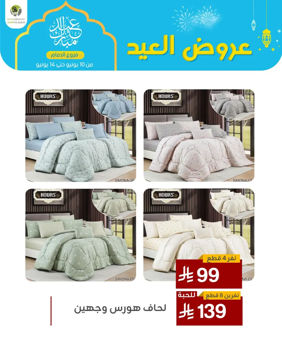 Eid Al Adha Offers In Family Discount Dammam