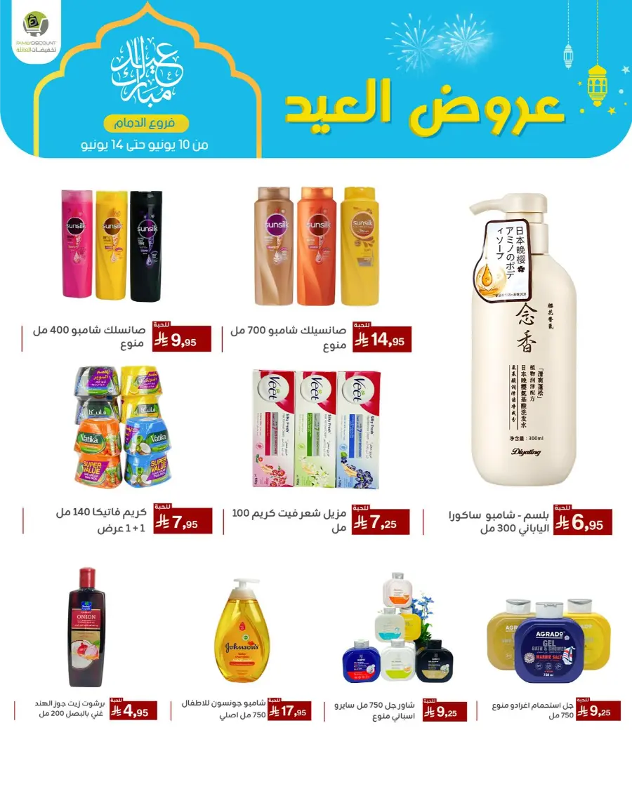 Eid Al Adha Offers In Family Discount Dammam