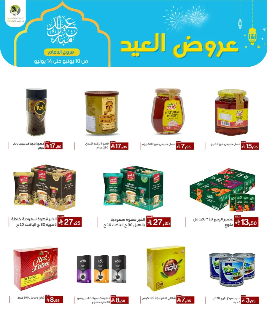 Eid Al Adha Offers In Family Discount Dammam