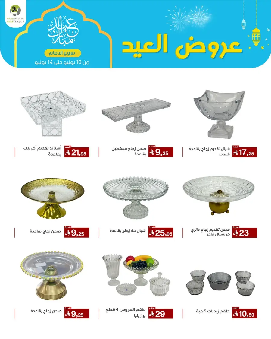 Eid Al Adha Offers In Family Discount Dammam