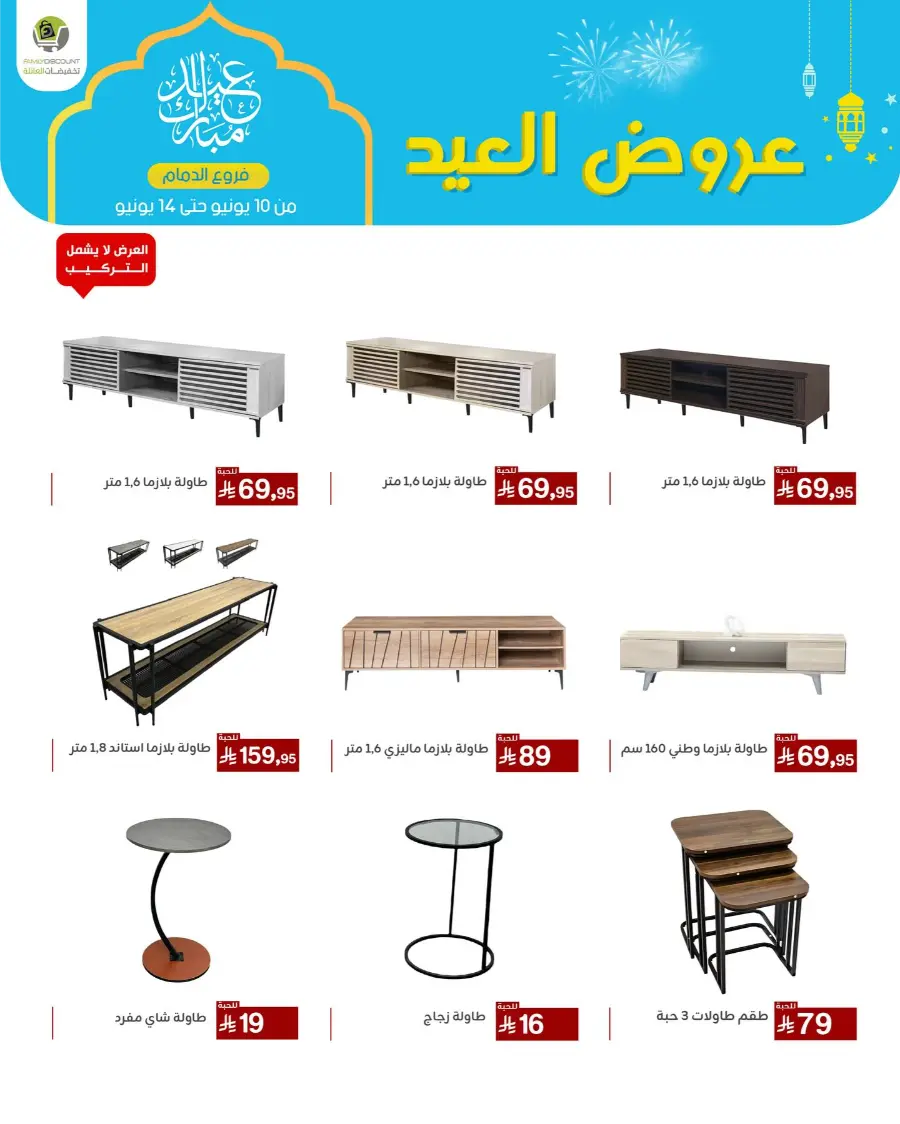 Eid Al Adha Offers In Family Discount Dammam