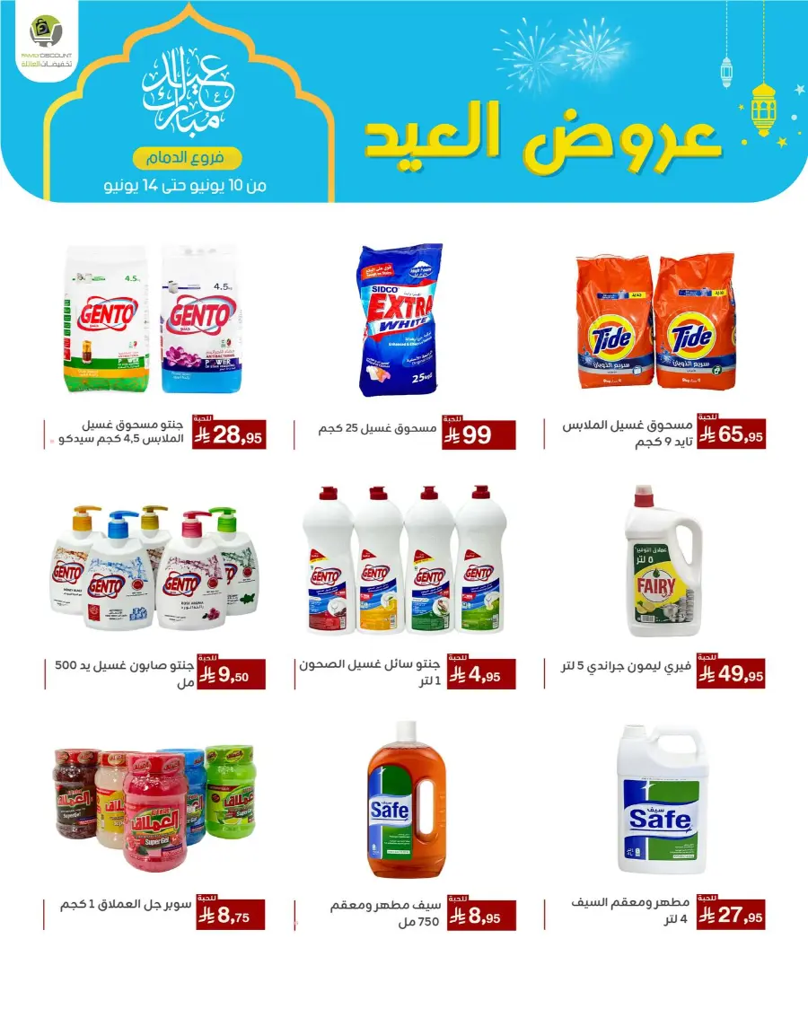 Eid Al Adha Offers In Family Discount Dammam