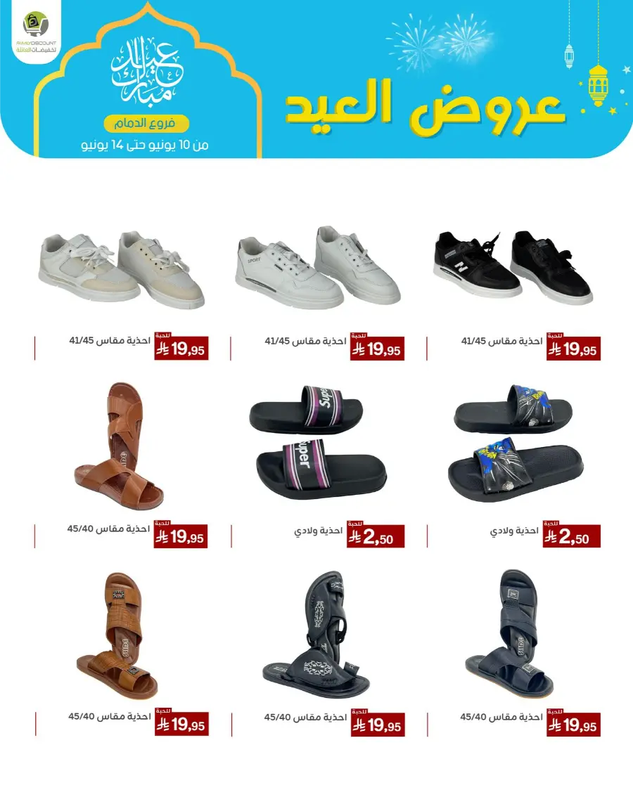 Eid Al Adha Offers In Family Discount Dammam