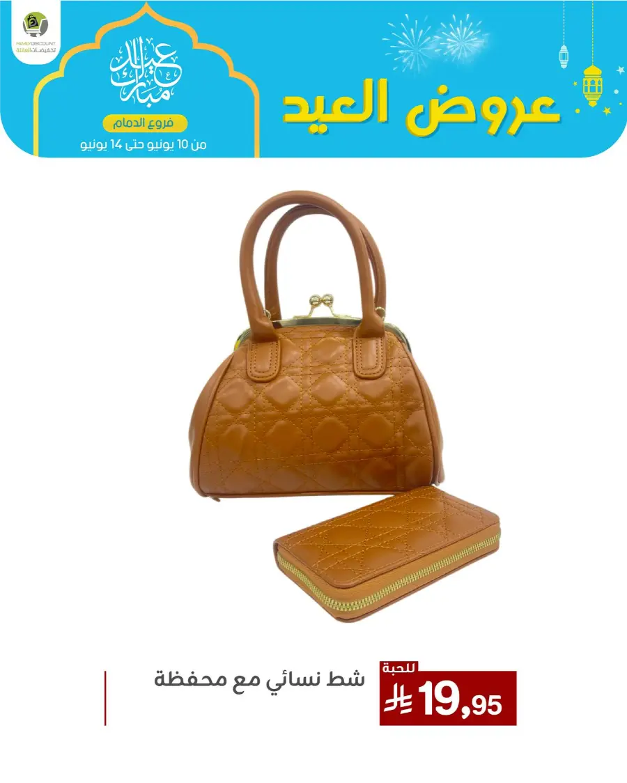 Eid Al Adha Offers In Family Discount Dammam