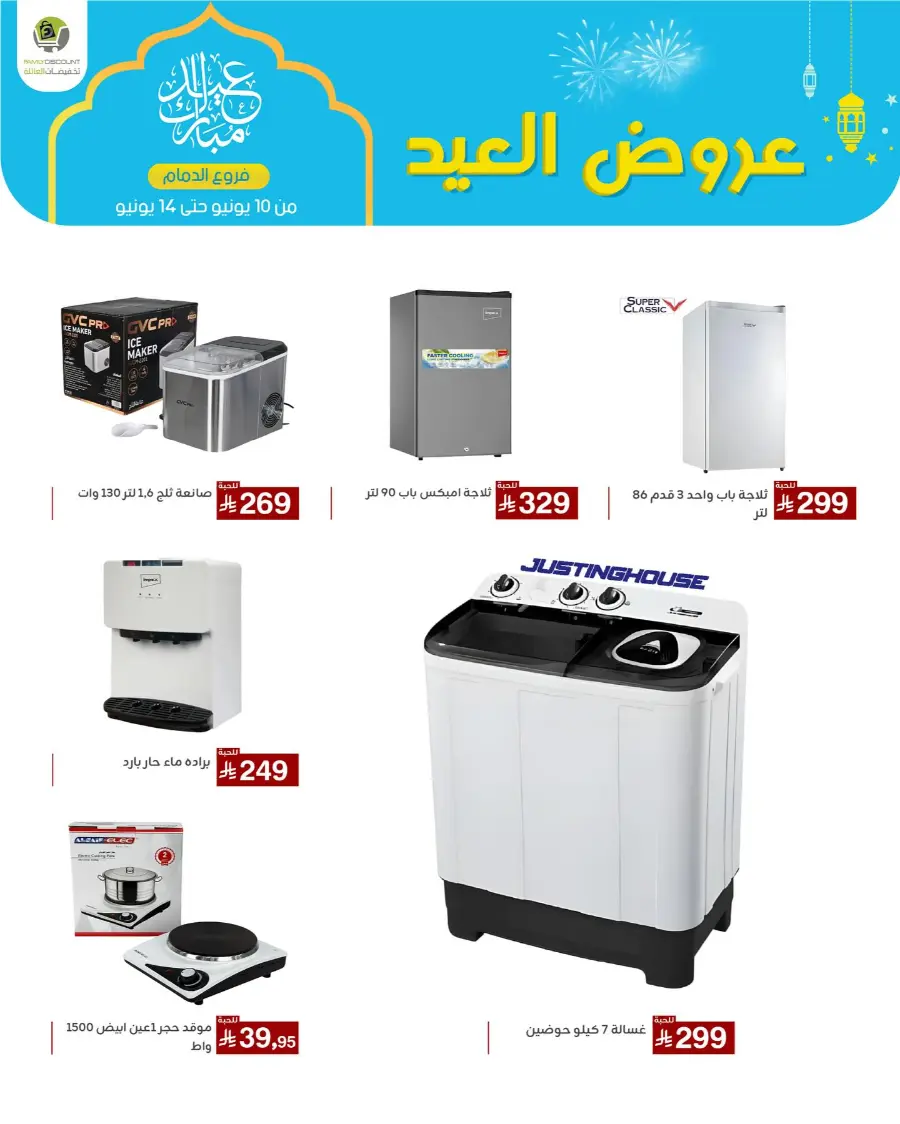 Eid Al Adha Offers In Family Discount Dammam