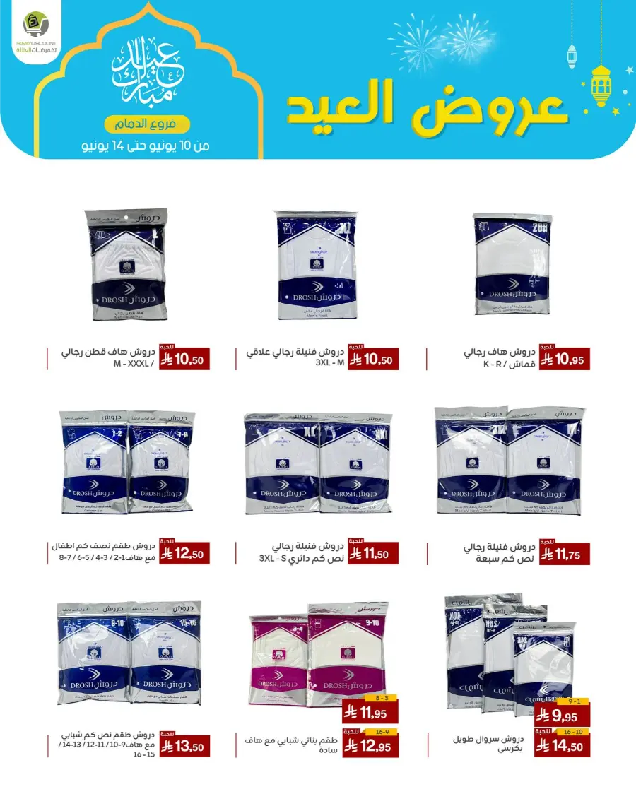 Eid Al Adha Offers In Family Discount Dammam